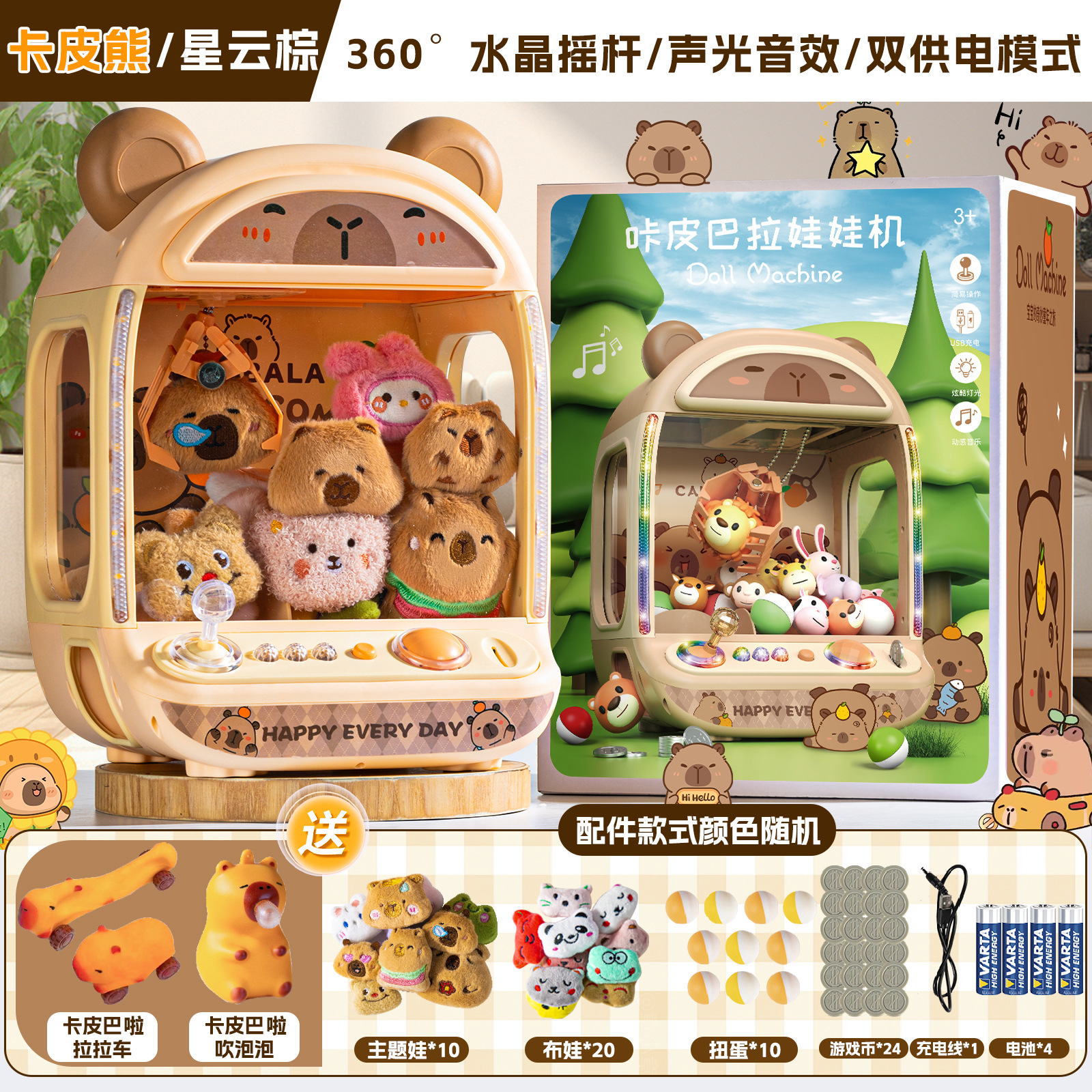 [카피발라 얼티밋 에디션] - 무료 풀카 1개 + 버블블로워 1개 + 테마 인형 10개, 천 인형 20개, 가샤폰 10개, 코인 24개 + 듀얼 전원 공급 장치