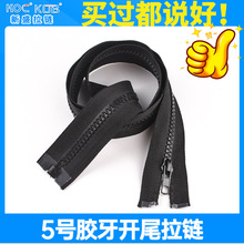 现货5号树脂拉链单开尾彩色塑料拉头过检针双头拉锁高端树脂拉链