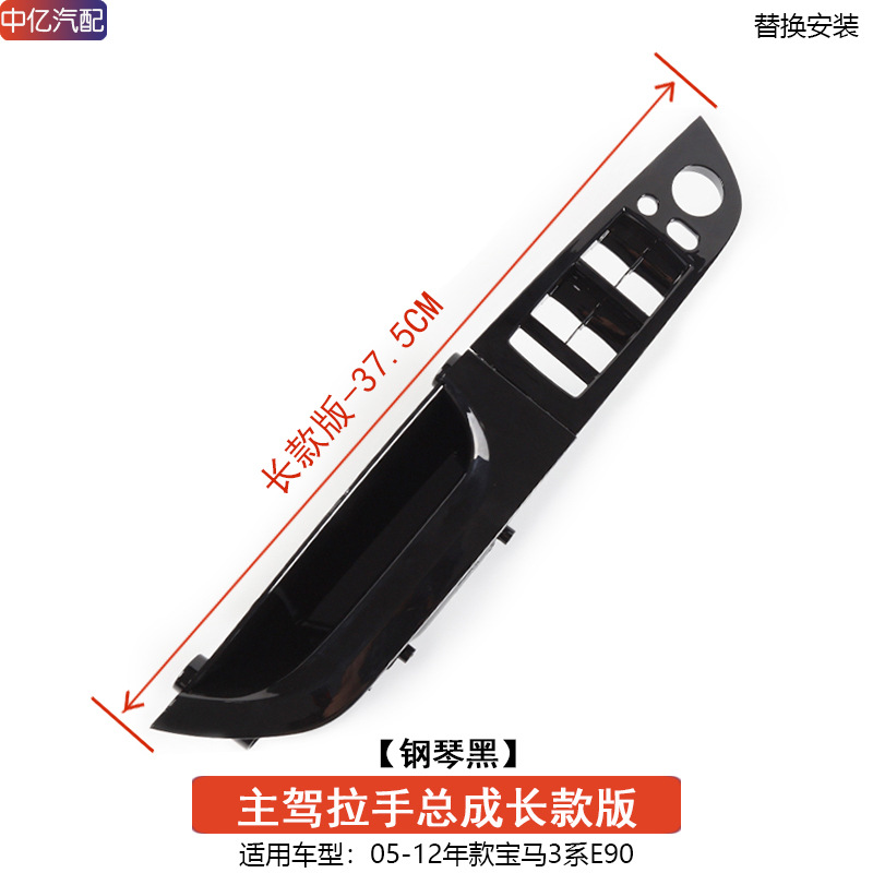 Armrest, handle, handle – BMW Main Driver Side - long-375cm-main-driver-handle-piano-black