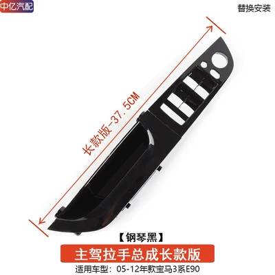 Armrest, handle, handle – Inner Handle Inner Armrest E90 - long-375cm-drivers-handle-piano-black