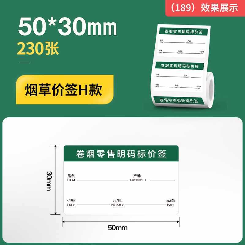 ☆★(189) 담배 라벨 H형☆★