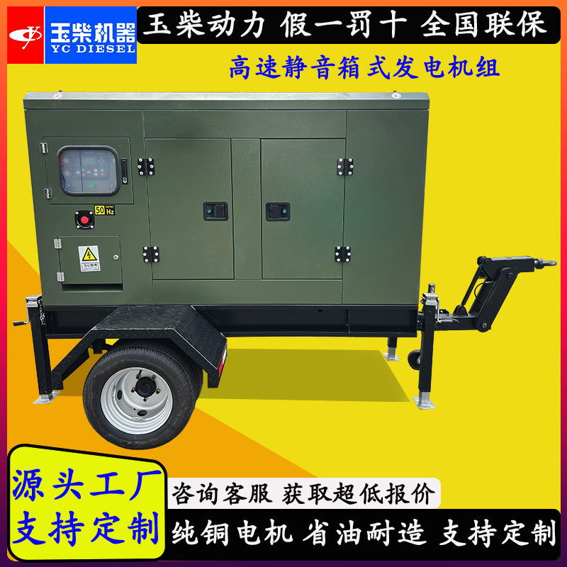 玉柴动力柴油发电机组高速移动拖车静音箱三相380V拖挂式发电设备