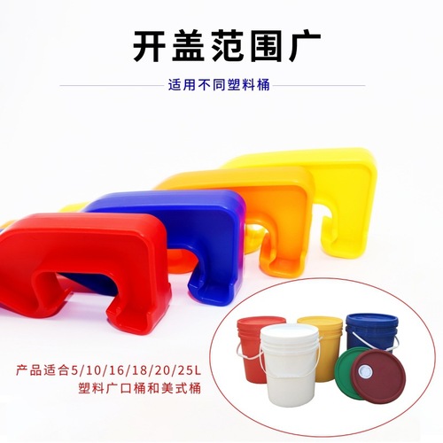 Plastic bucket lid opener plastic bucket wrench paint bucket coating bucket waterproof bucket oil bucket lid opener bucket lifter tool