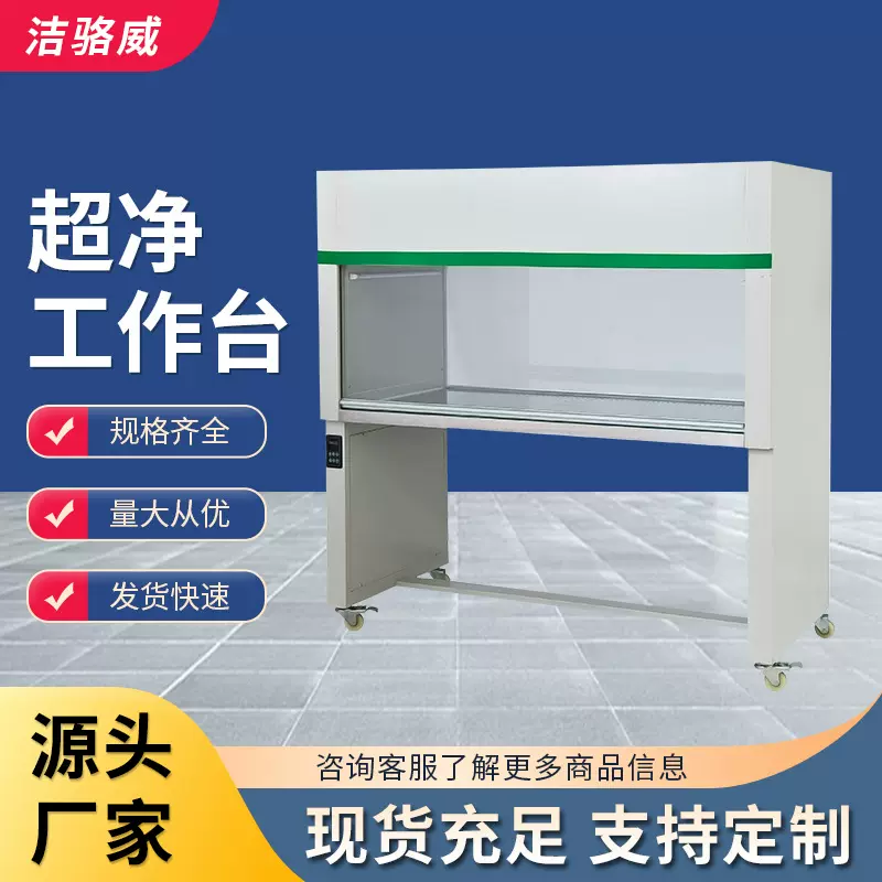 超净工作台实验室单双人垂直水平除尘无菌不锈钢洁净化操作台