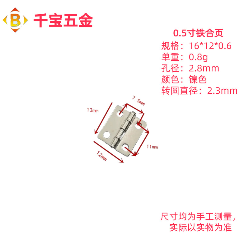 小ヒンジ13*12/16*12/18*15家庭用金物鉄合葉ヒンジ卸売り工芸箱ミニヒンジ|undefined