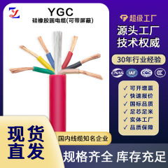 冶金 冷库国标圆硅胶软电缆YGC/P耐高温纯铜芯屏蔽线缆多芯可定制