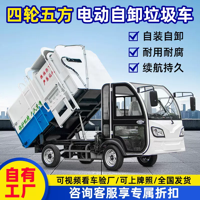 电动垃圾车乡镇街道环卫垃圾清运车挂桶自卸垃圾转运车电动清运车