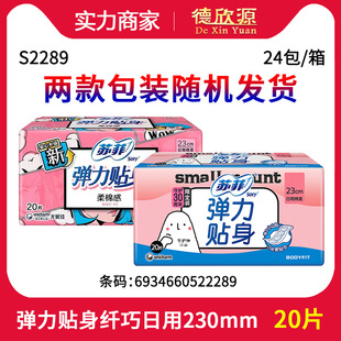 Manufacturer Distributor Wholesale Sophie Elastic Close-Fitting Slim Soft Cotton Daily Sanitary Napkin 230mm 20 Pieces S2289