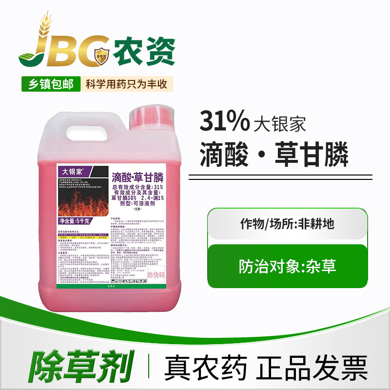 【10斤】大银家滴酸草甘膦桉树开荒强力死草烂根易多收除草剂批发