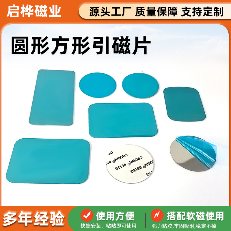 Round Square Magnetic Sheet Night Light Magnetic Iron Sheet with Adhesive Backing Mobile Phone Car Navigation Bracket Accessories Metal Magnetic Suction Round Square Magnetic Sheet Night Light Magnetic Iron Sheet with Adhesive Backing Mobile Phone Car Navigation Bracket Accessories Metal Magnetic Suction