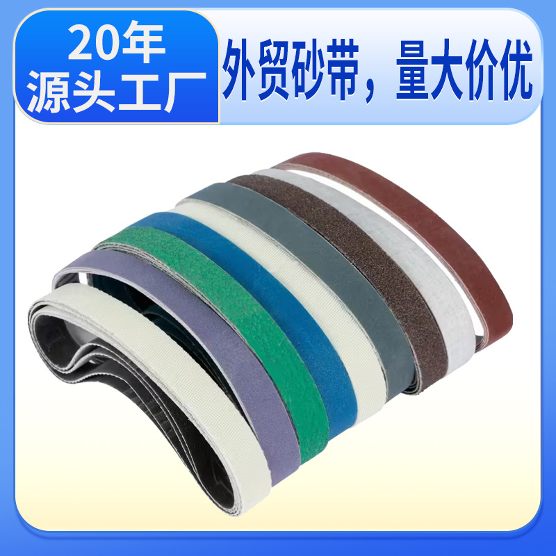 跨境330*30砂带组合彩色套组520*20/330*10克吸塑锆刚玉