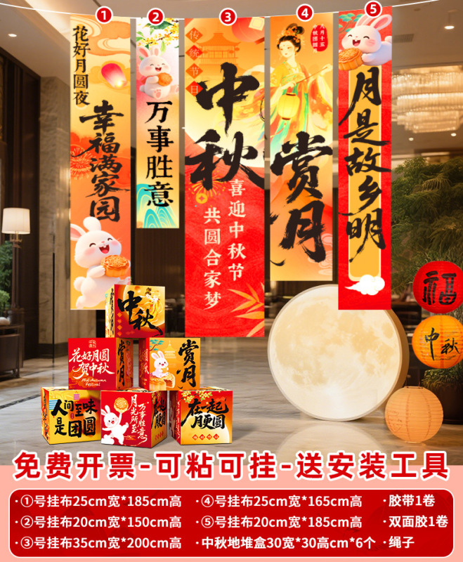 中秋国庆节氛围布置装饰场景灯笼门店铺活动主题拍照道具条幅挂布|undefined