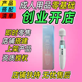 成人情趣用品一手成年人用品货源批发性用品厂家直销成年玩具代发