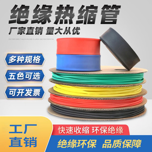 Heat Shrink Tube Insulating Sleeve 2 Times Shrink Universal Wire Conduit Electrical Wiring Household Data Line Protective Sleeve