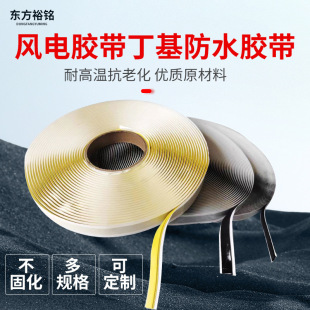 Butyl Waterproof Double-Sided Tape Wind Power Sealing Tape High and Low Temperature Resistant Vacuum Tape Steel Structure Self-Adhesive Waterproof Membrane