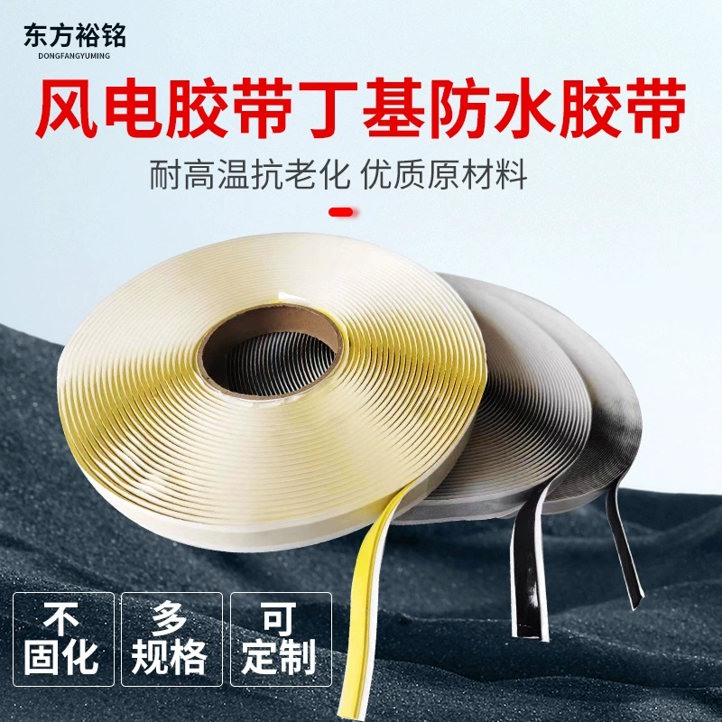 Бутилводостойкая двусторонняя клейкая ветроэнергетическая уплотнительная лента, устойчивость к высокой и низкой температуре, коррозионная стойкость, вакуумная лента, клей для стальной конструкции