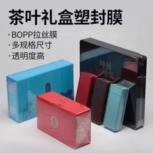 批发茶叶礼盒包装膜金拉线塑封膜透明防水片材手工包装bopp拉丝膜