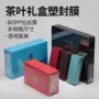 手工定制透明片材烟膜