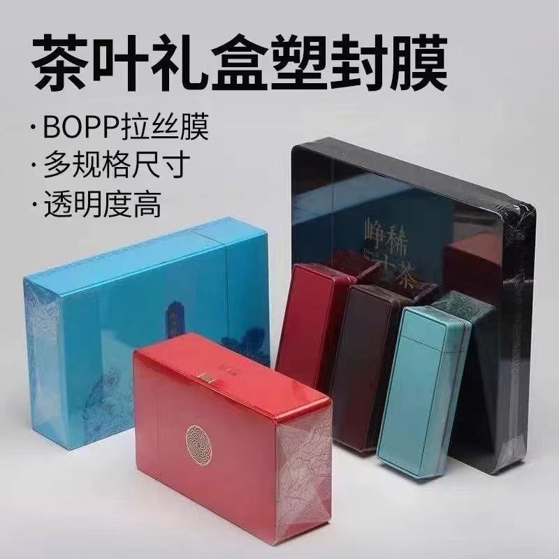 批发茶叶礼盒包装膜金拉线塑封膜透明防水片材手工包装bopp拉丝膜