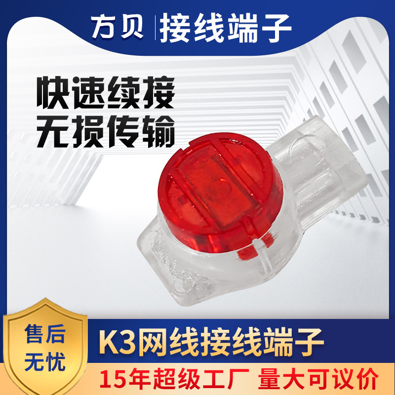 方贝批发 k3双刀网络布线接线子 带防潮膏对接 电话网线连接端子