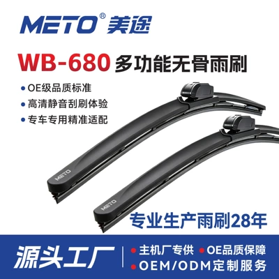 Meitu composite wipers from the source factory are compatible with Qin, Song, Han, Yuan, Haval H6, Trumpchi GS4, Xingrui OEM wipers (Wiper)