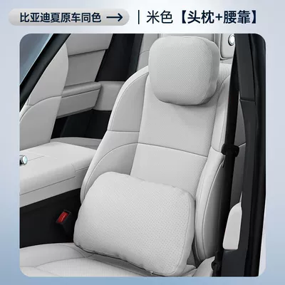 Headrest – Decoration Accessories - beige-headrest-lumbar-support-byd-xia