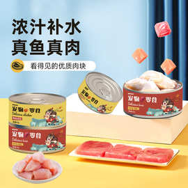 85g猫咪零食罐头成幼猫通用湿粮补充营养补水汤罐主食肉罐猫罐头