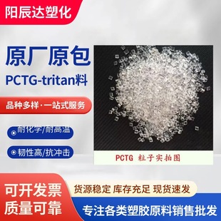 Pctgtx2001 Hydrolysis-Resistant and Chemical-Resistant Food-Grade Transparent Granules for Food, Household Appliances, and Daily Necessities, High Temperature Resistant