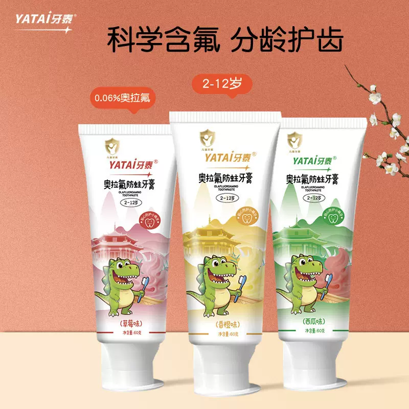 奥拉氟益生菌儿童防蛀牙膏批发厂家水果味含氟儿童牙膏正品批发
