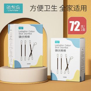 Iodophor Cotton Swab Baby Disposable Newborn Navel Cord Disinfection Iodine Cotton Swab Baby Cleaning