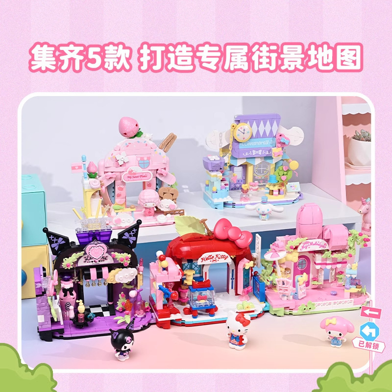 Keeppley奇妙积木K20890三丽鸥街景库洛米帕恰狗创意玩具礼物礼品|undefined