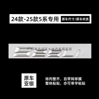 242526 New 5 Series 525Li Car logo - standard-2024-2025-525li-original-car-silver