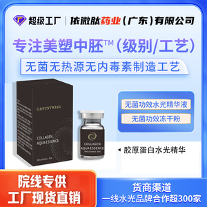 类人胶原蛋白精华液水光原液OEM代工抗皱紧致淡纹精华液提亮肤色