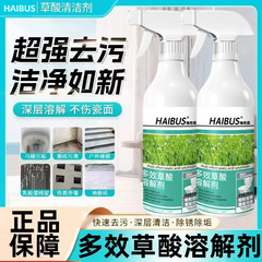 多功能草酸清洁剂强效除菌厕所瓷砖强力去污除垢地板马桶清洁剂