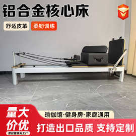 跨境普拉提铝合金小白床普拉提瑜伽馆核心床体态训练多功能核心床