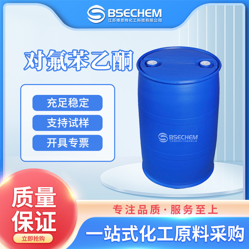 对氟苯乙酮 有机原料 染料及化工中间体403-42-9 现货