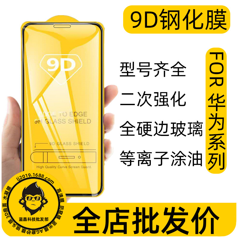 For Huawei A7 Y9S PSMART 2020 Y8S Y9A enjoy Y20 NOVA7SE tempered film