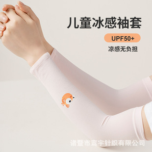 Children's Ice Sleeves Ice Silk Sunscreen Sleeves Outdoor Sports Uv Protection Cycling Sunscreen Daily Sunscreen 2050