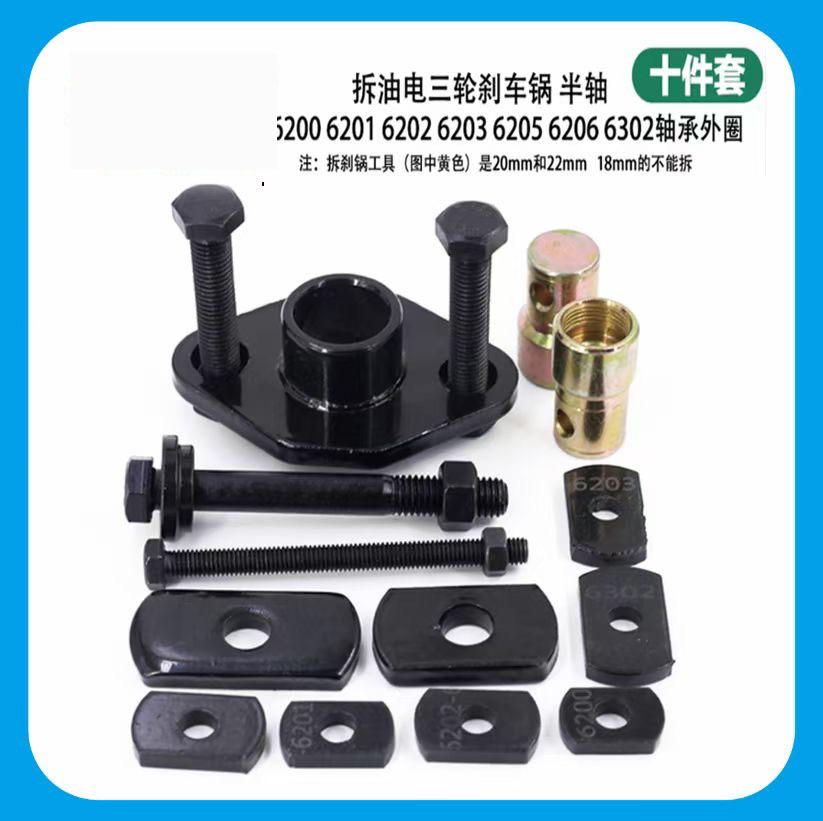 Electric tricycle repair tool brake drum disassembly rear axle shaft disassembly tool brake pot pull code set