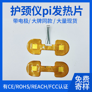 Pi Heating Sheet Polyimide Electric Heating Film Flexible Film Heating Sheet Massager Neck Protector Heating Film Heating Sheet