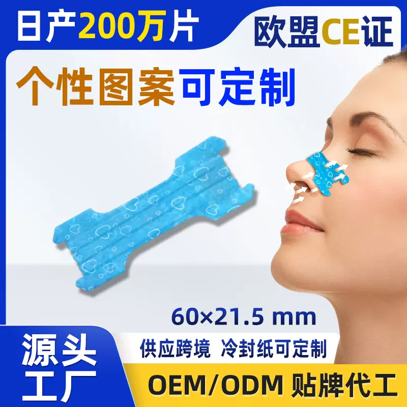 源头工厂现货批发跨境定制鼻贴通鼻贴通气顺畅卡通印花加宽鼻通贴
