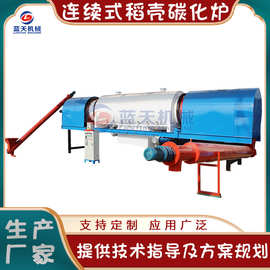 连续式稻壳炭化炉 椰壳硬碳材料谷壳炭化机 牛油果核滚筒碳化设备
