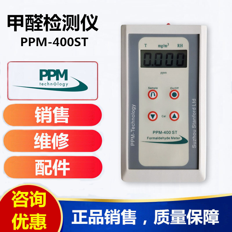 英国PPM-400ST手持式甲醛检测仪 甲醛分析仪 甲醛检测报警仪