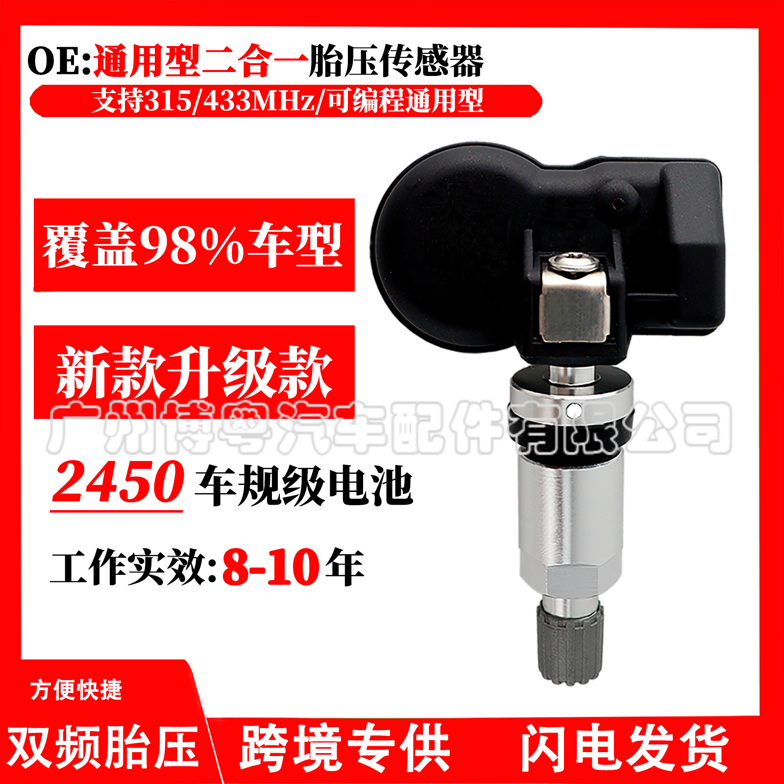 万能可编程胎压传感器适用于 通用型二合一 315-433MHz双频铝合金