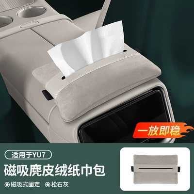 Control Magnetic Absorption Tissue Holder, Car tissue box/set - xiaomi-yu7-pine-gray-rear-magnetic-tissue-bag1-pack