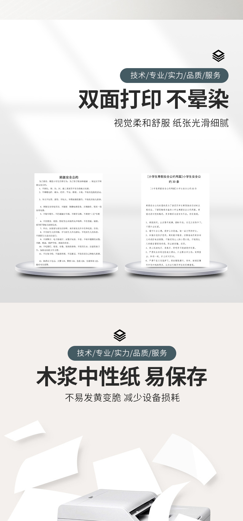 霖韵多功能办公用纸详情页_05