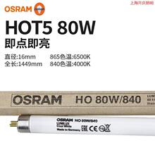 厂供欧司朗灯管T5HO水草灯水族灯管80W/840日荧光灯80W/865
