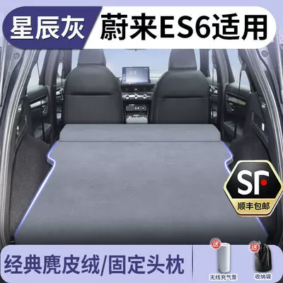 Suitable for Nio Es6 Car Vehicle-mounted inflatable bed - standard-specifically-designed-for-nio-es6-starry-grey-suede-fixed-headrest-includes-a-free-electric-air-pump-storage-bag-free-shipping-via-sf-express