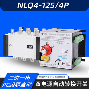 NLQ4-125/4p 100A isolated dual power automatic transfer switch PC level with fire two in and one out CE