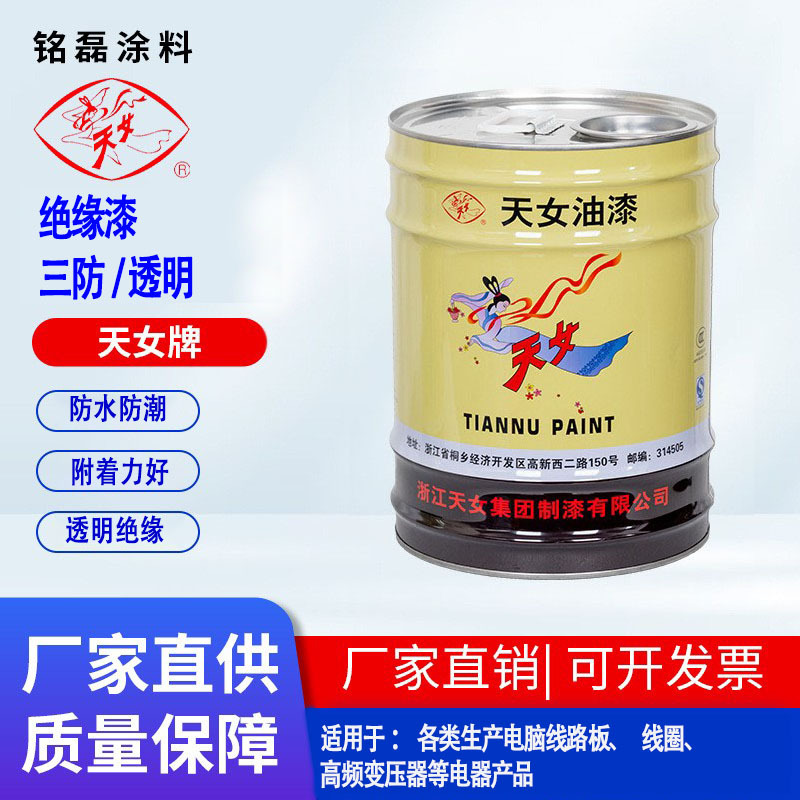 透明三防漆PCB线路板防潮防腐防高压绝缘保护涂料耐高温电路板